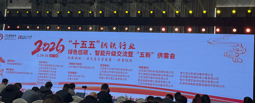 十五五钢铁行业大会，国芯再获殊荣