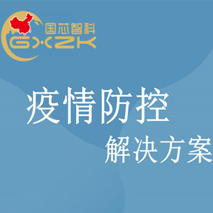 疫情人脸识别系统