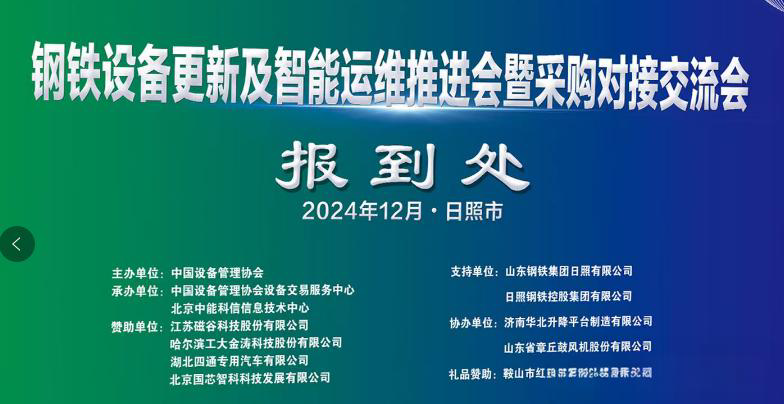 钢铁设备,钢铁产业数字化,智能化转型,港口码头,装备制造